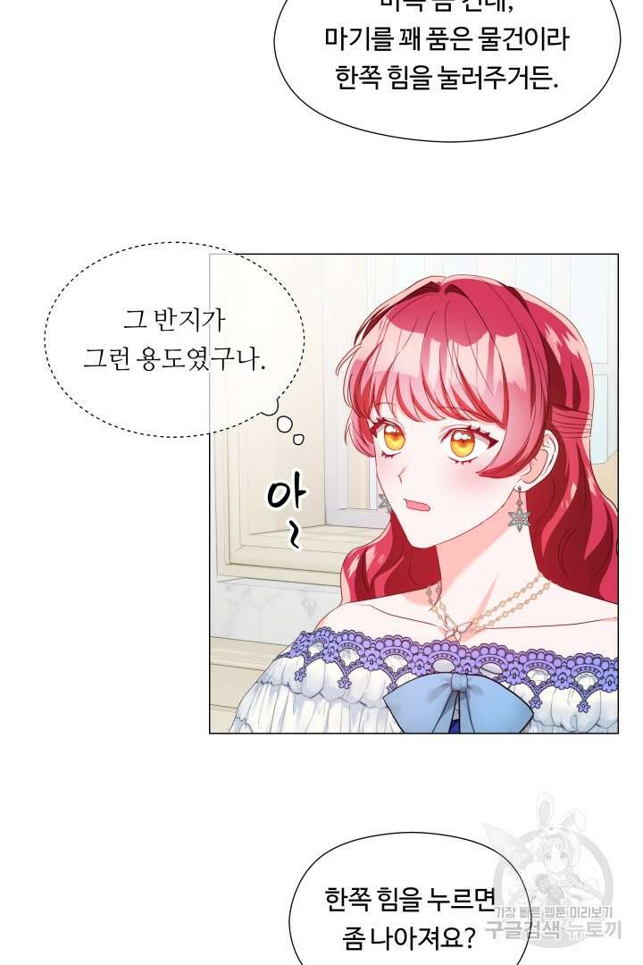 엑스트라는 과도한 집착을 사절합니다 85화 9