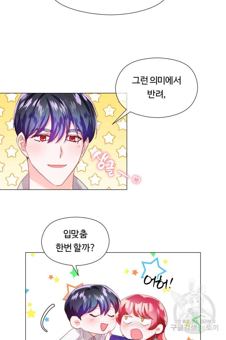 엑스트라는 과도한 집착을 사절합니다 85화 11