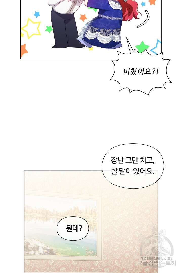 엑스트라는 과도한 집착을 사절합니다 85화 12