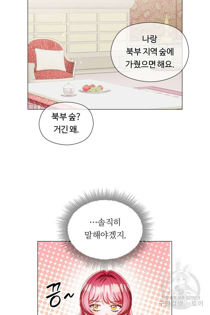 엑스트라는 과도한 집착을 사절합니다 85화 13