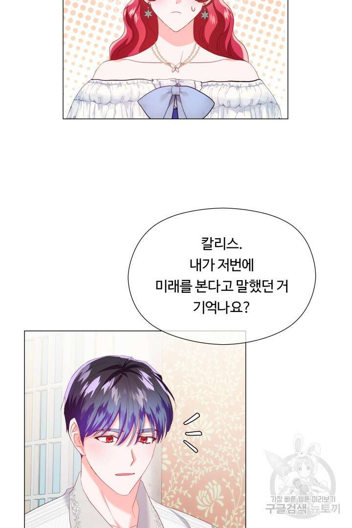 엑스트라는 과도한 집착을 사절합니다 85화 14