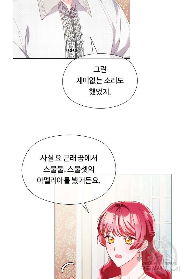 엑스트라는 과도한 집착을 사절합니다 85화 15