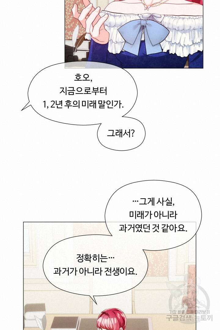 엑스트라는 과도한 집착을 사절합니다 85화 16