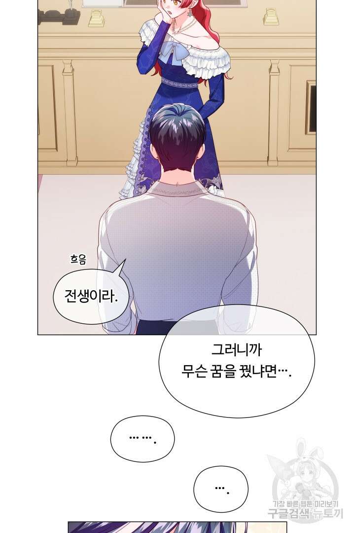 엑스트라는 과도한 집착을 사절합니다 85화 17