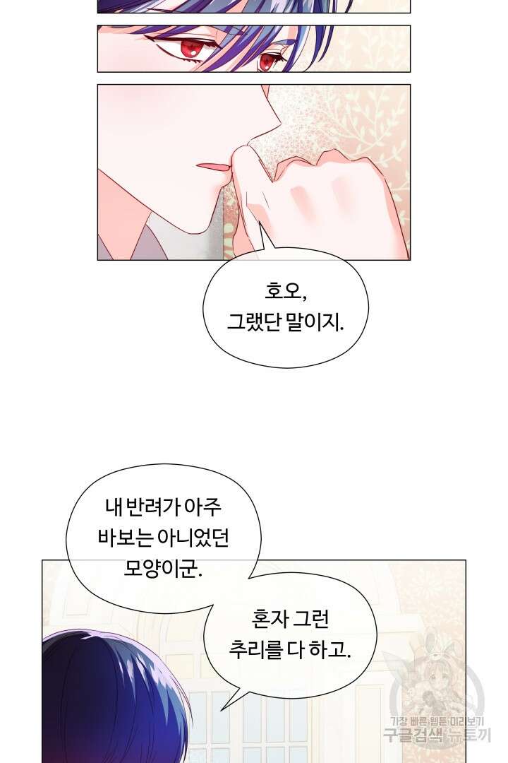 엑스트라는 과도한 집착을 사절합니다 85화 18