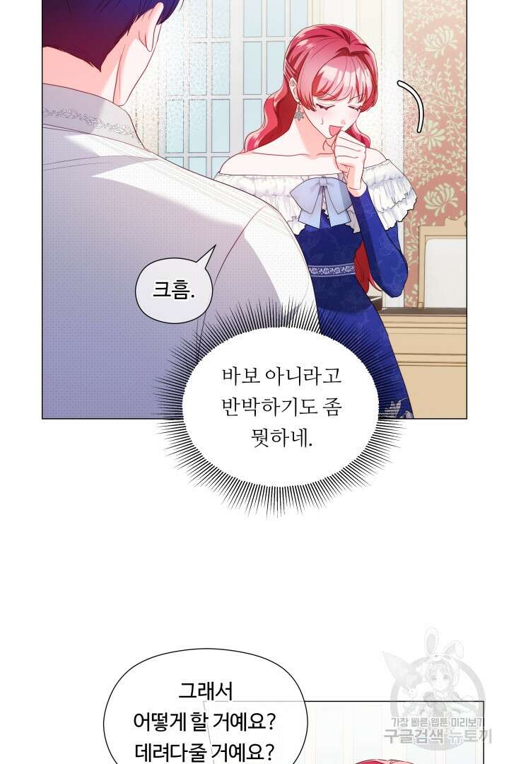 엑스트라는 과도한 집착을 사절합니다 85화 19