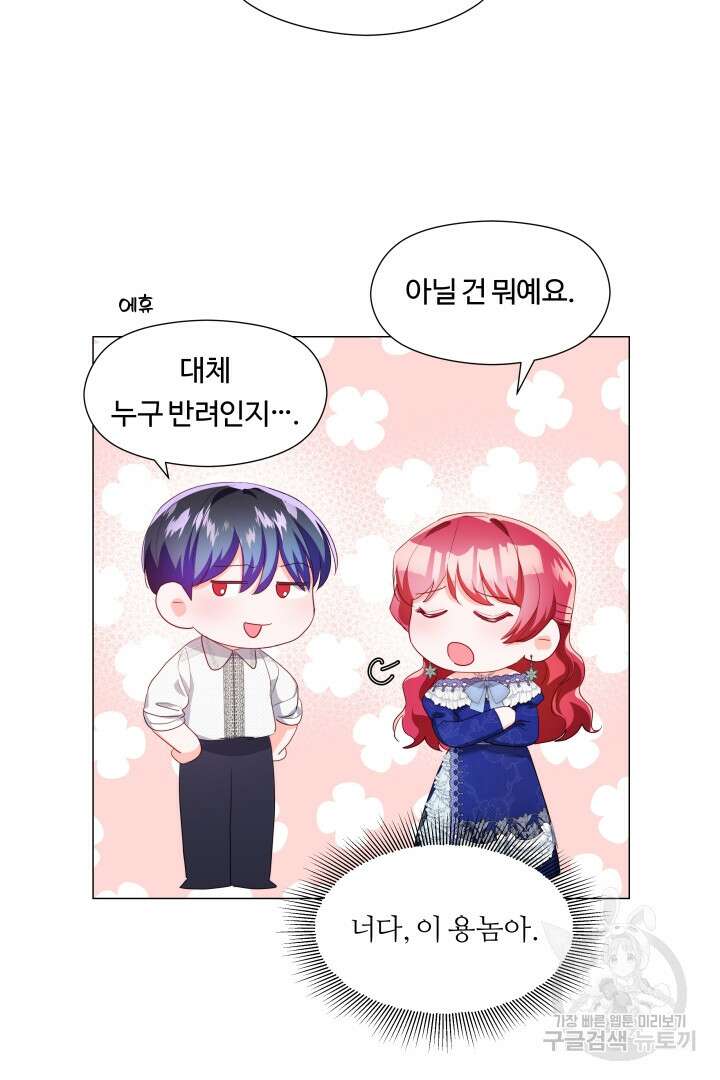 엑스트라는 과도한 집착을 사절합니다 85화 21