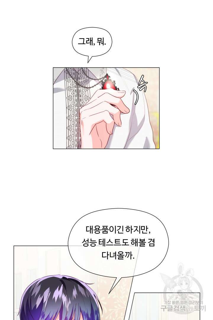 엑스트라는 과도한 집착을 사절합니다 85화 22