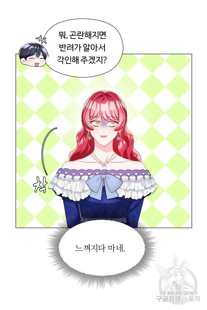 엑스트라는 과도한 집착을 사절합니다 85화 24