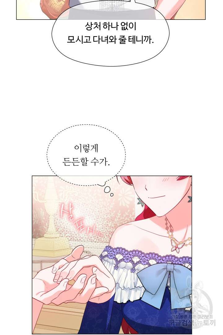 엑스트라는 과도한 집착을 사절합니다 85화 26