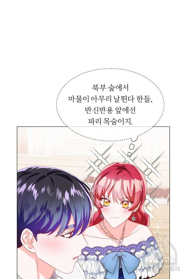 엑스트라는 과도한 집착을 사절합니다 85화 27