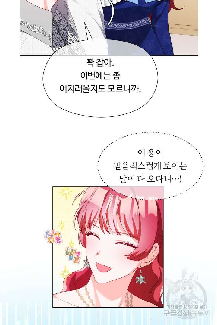 엑스트라는 과도한 집착을 사절합니다 85화 28