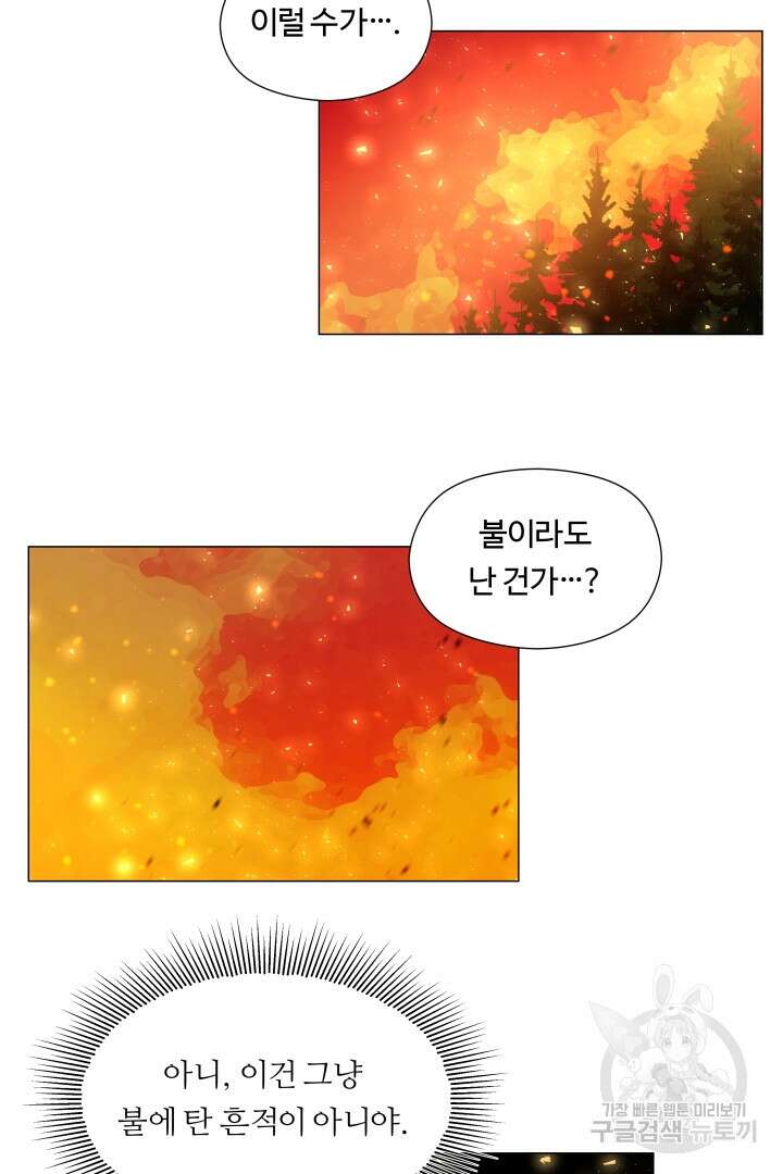 엑스트라는 과도한 집착을 사절합니다 85화 33