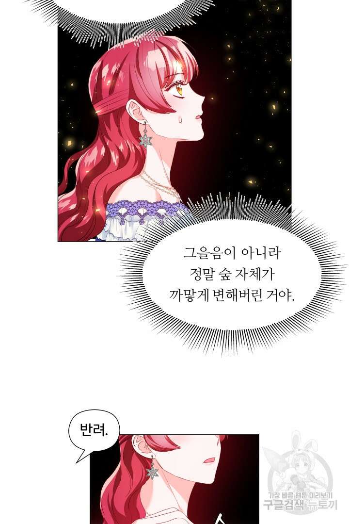 엑스트라는 과도한 집착을 사절합니다 85화 34