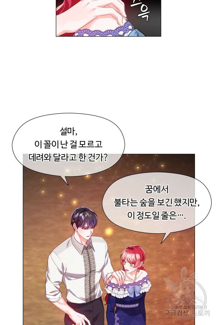 엑스트라는 과도한 집착을 사절합니다 85화 35
