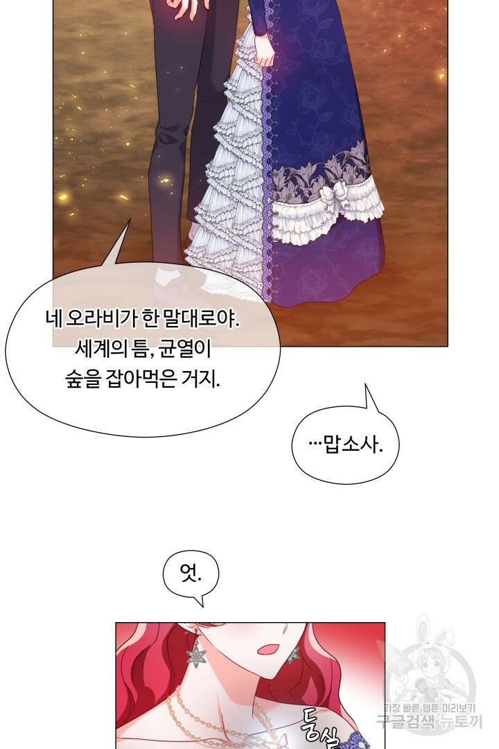 엑스트라는 과도한 집착을 사절합니다 85화 36