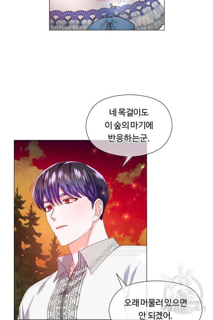 엑스트라는 과도한 집착을 사절합니다 85화 37
