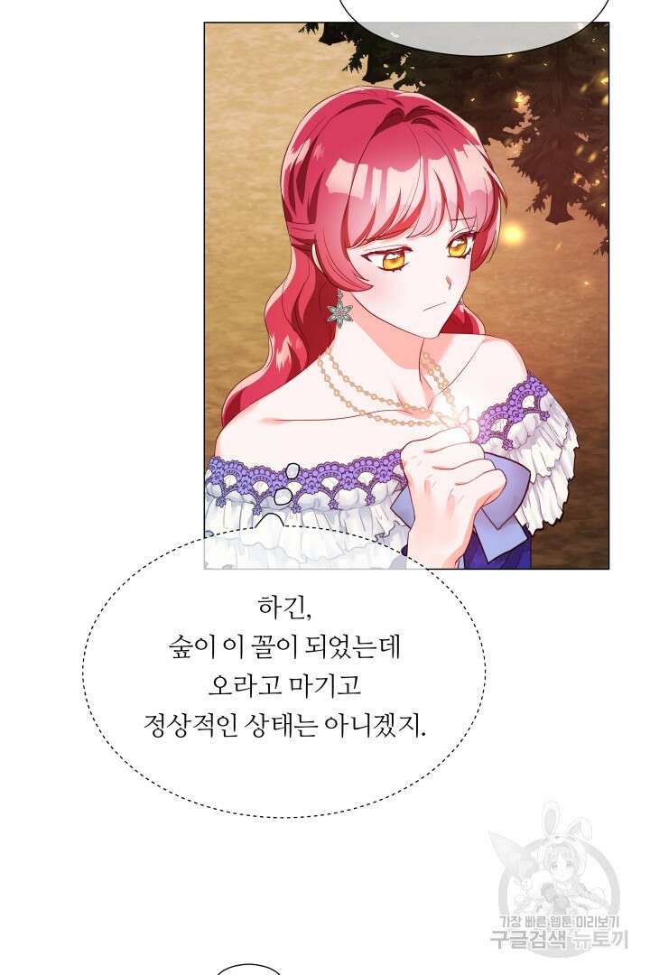 엑스트라는 과도한 집착을 사절합니다 85화 38