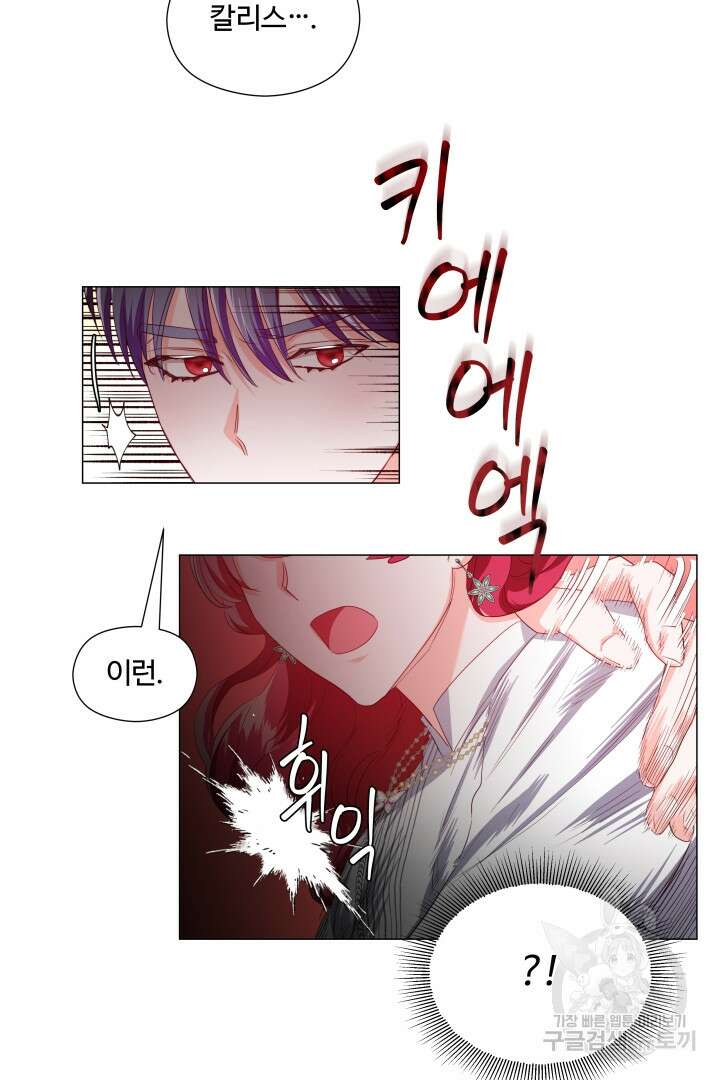 엑스트라는 과도한 집착을 사절합니다 85화 43