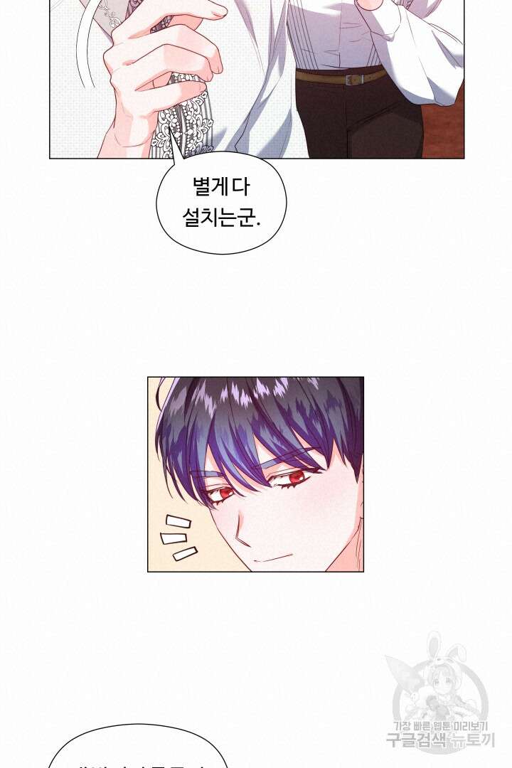 엑스트라는 과도한 집착을 사절합니다 85화 48