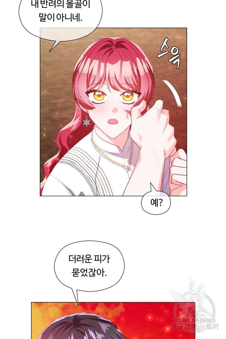 엑스트라는 과도한 집착을 사절합니다 85화 49