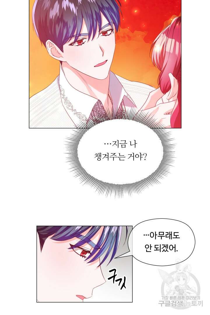 엑스트라는 과도한 집착을 사절합니다 85화 50