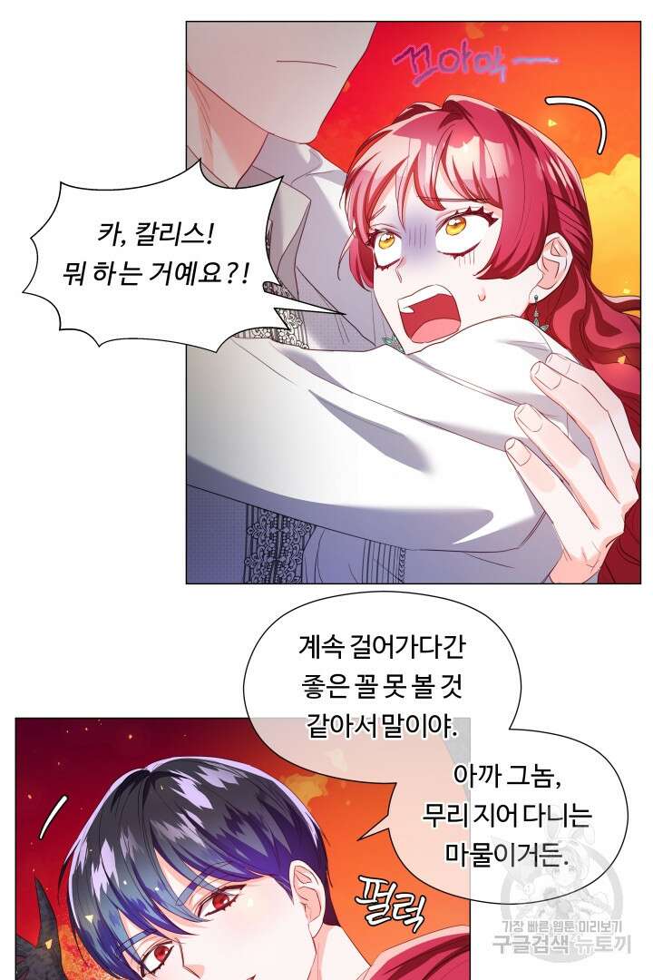 엑스트라는 과도한 집착을 사절합니다 85화 53