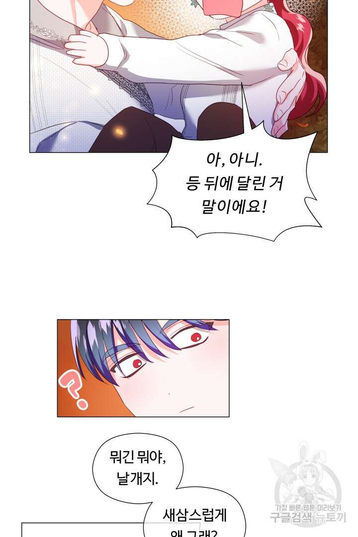 엑스트라는 과도한 집착을 사절합니다 85화 55