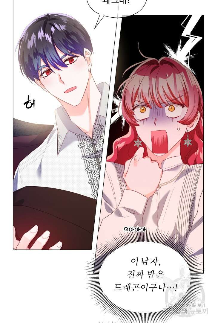 엑스트라는 과도한 집착을 사절합니다 85화 56