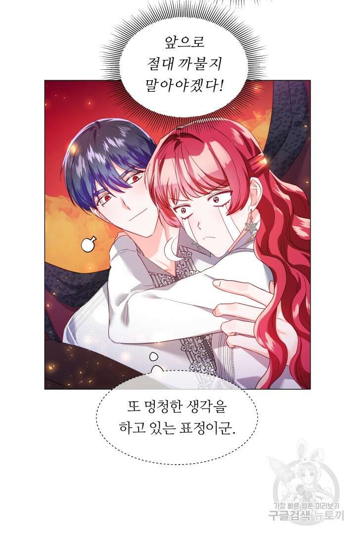 엑스트라는 과도한 집착을 사절합니다 85화 57