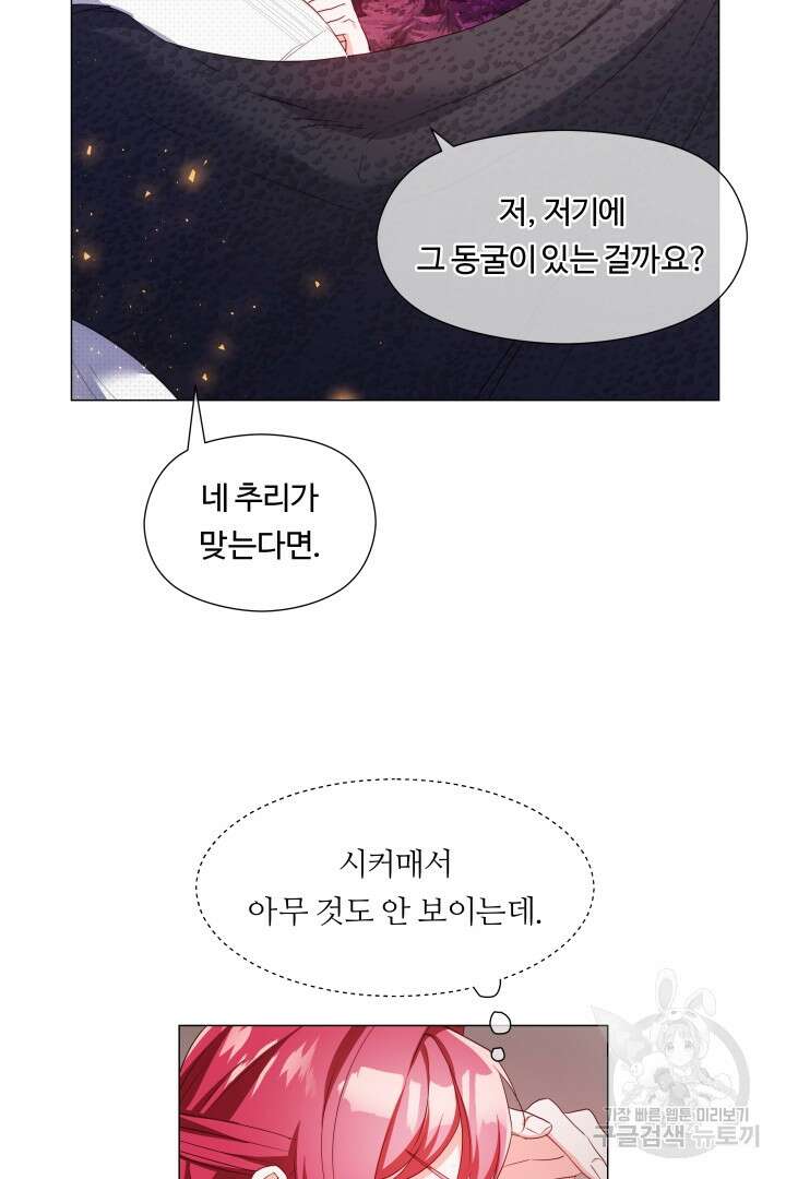 엑스트라는 과도한 집착을 사절합니다 85화 59