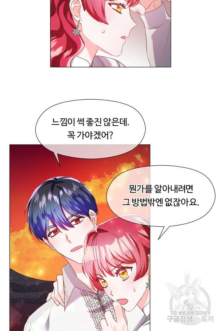 엑스트라는 과도한 집착을 사절합니다 85화 60