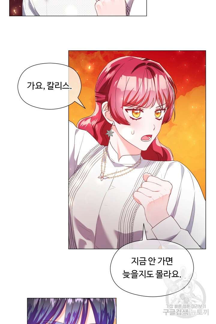 엑스트라는 과도한 집착을 사절합니다 85화 61