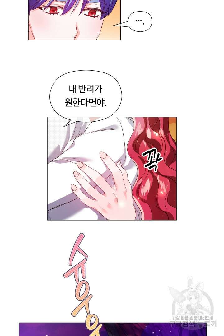 엑스트라는 과도한 집착을 사절합니다 85화 62