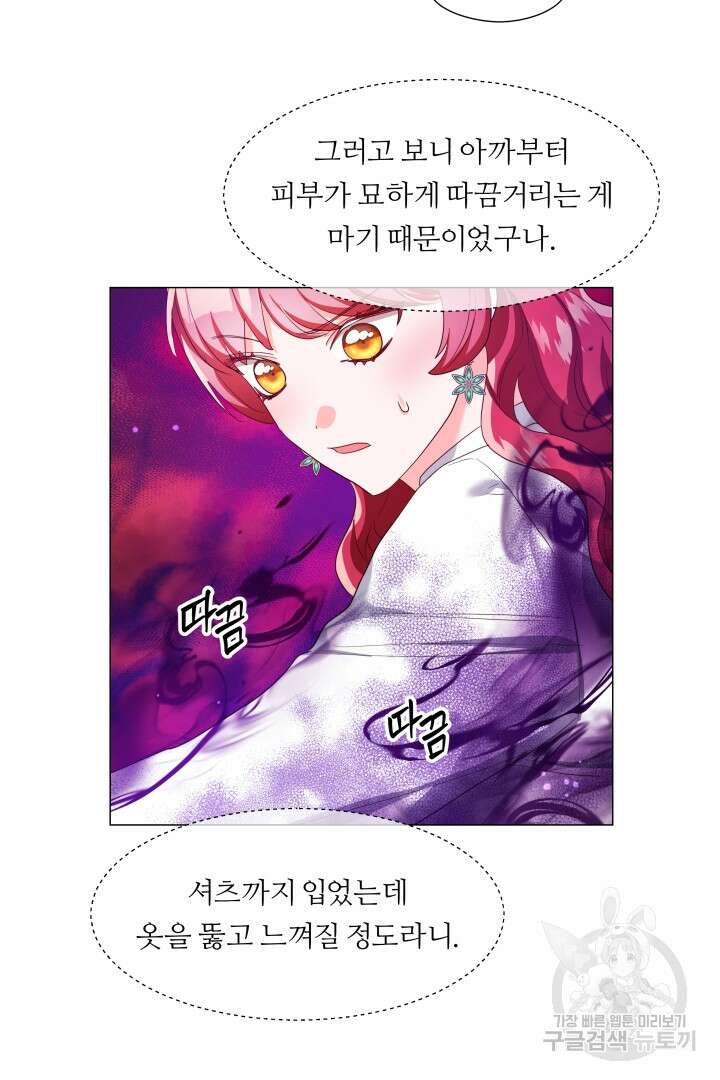 엑스트라는 과도한 집착을 사절합니다 85화 65