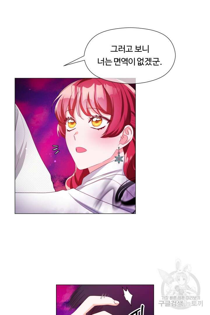 엑스트라는 과도한 집착을 사절합니다 85화 66