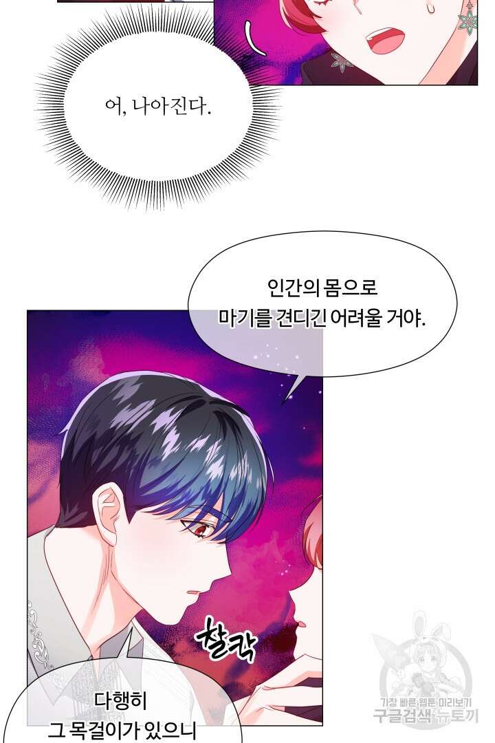 엑스트라는 과도한 집착을 사절합니다 85화 68