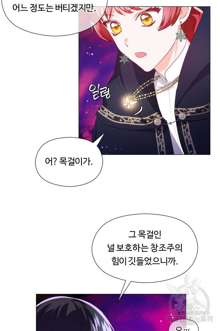 엑스트라는 과도한 집착을 사절합니다 85화 69