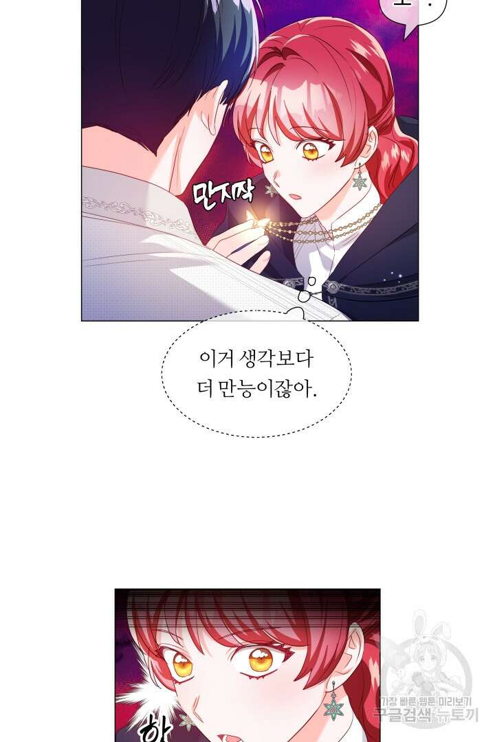 엑스트라는 과도한 집착을 사절합니다 85화 70