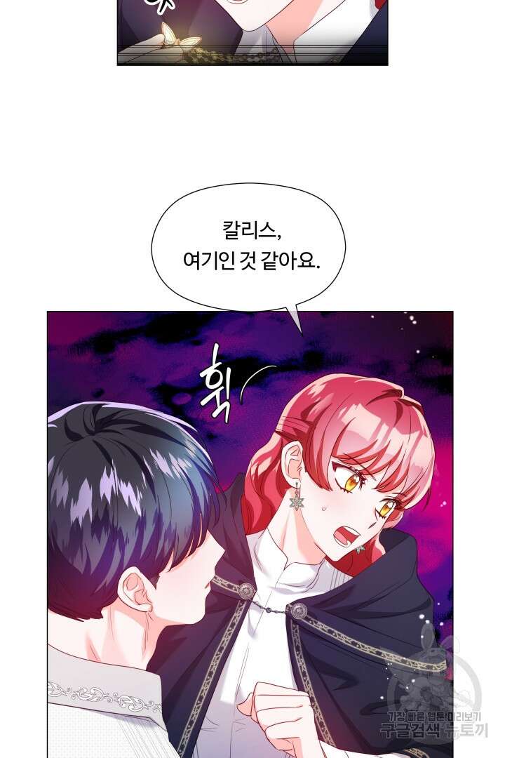 엑스트라는 과도한 집착을 사절합니다 85화 71