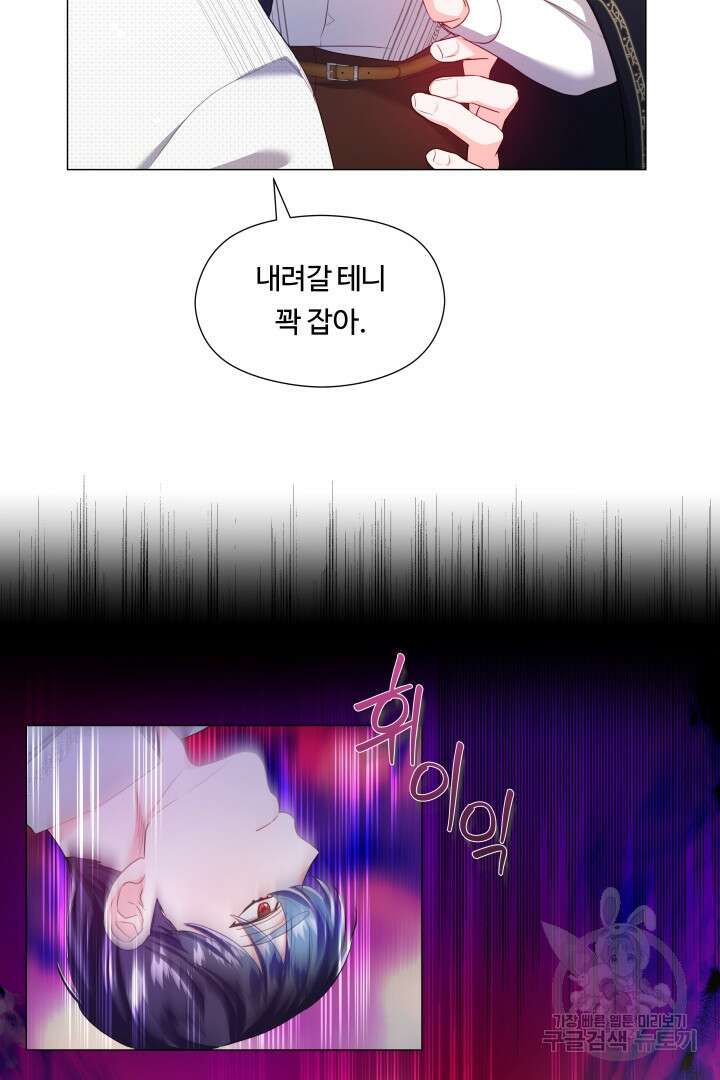 엑스트라는 과도한 집착을 사절합니다 85화 72