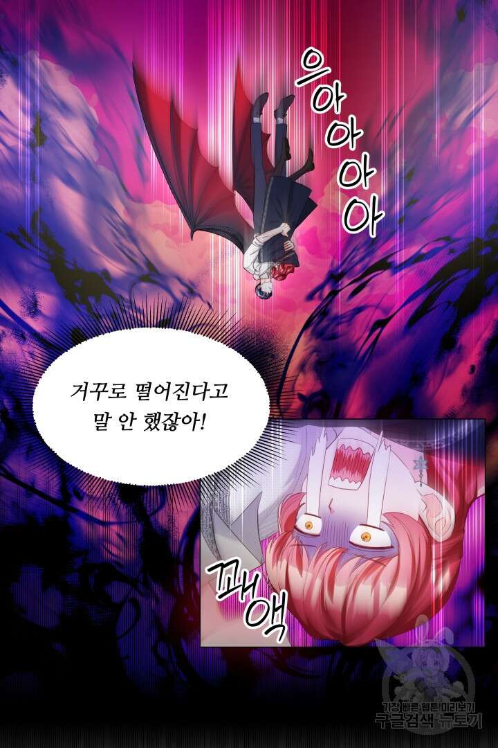 엑스트라는 과도한 집착을 사절합니다 85화 73
