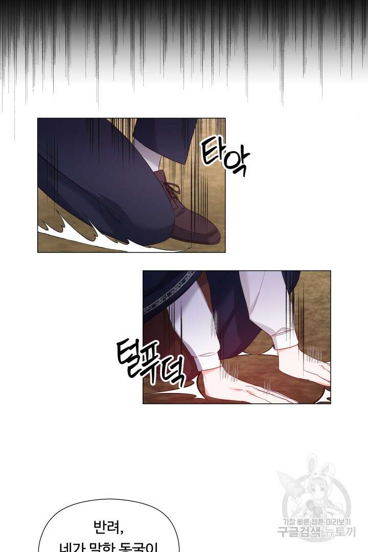 엑스트라는 과도한 집착을 사절합니다 85화 74