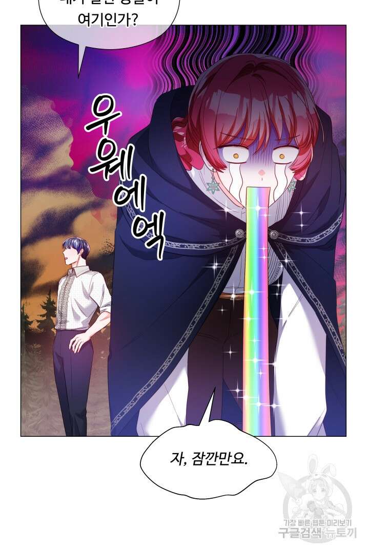 엑스트라는 과도한 집착을 사절합니다 85화 75
