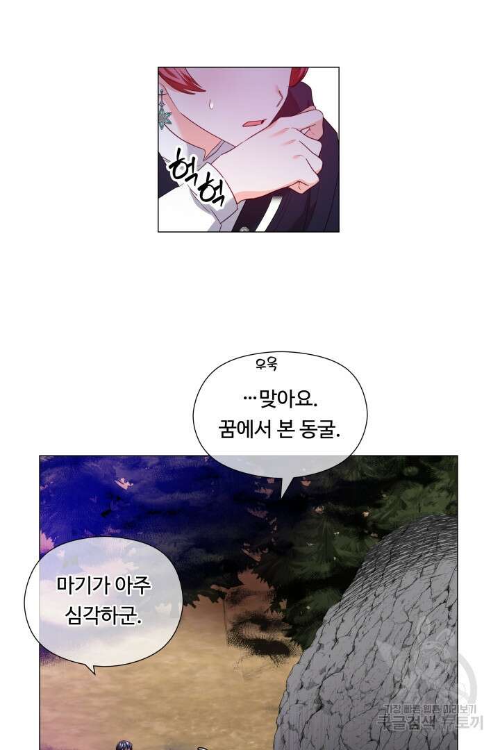 엑스트라는 과도한 집착을 사절합니다 85화 76