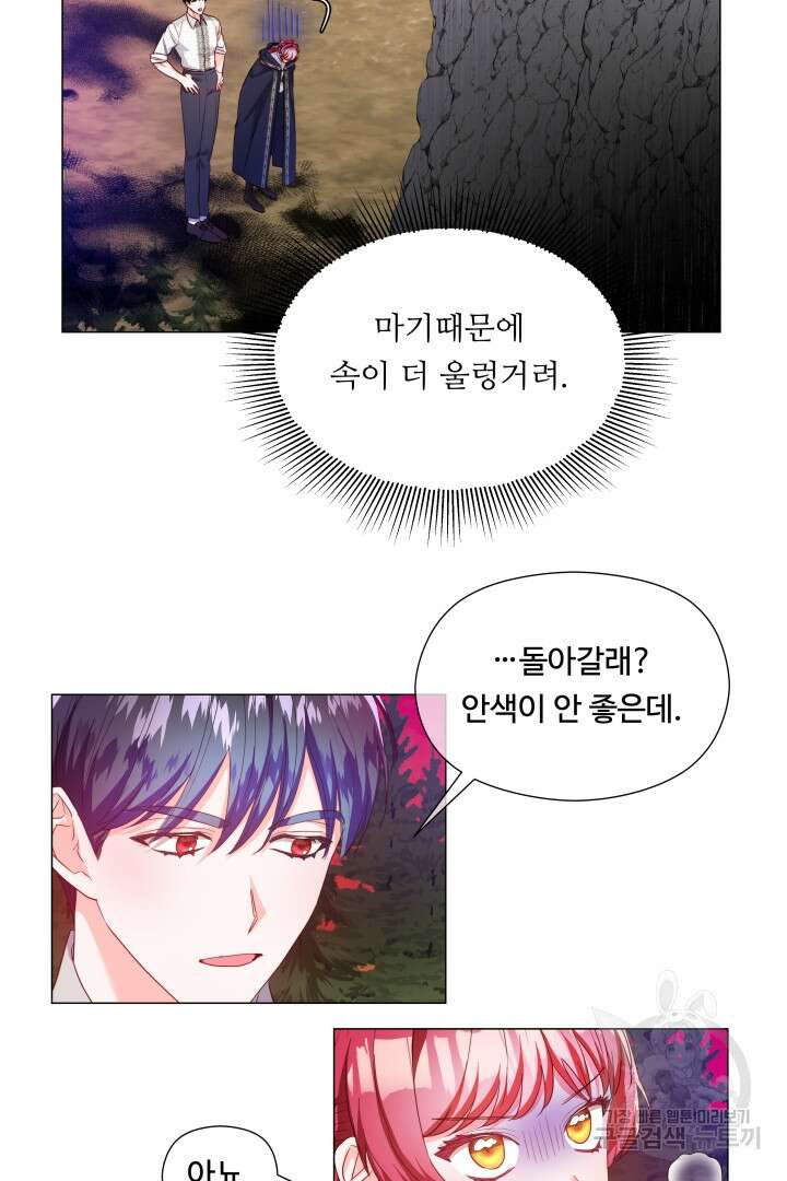 엑스트라는 과도한 집착을 사절합니다 85화 77