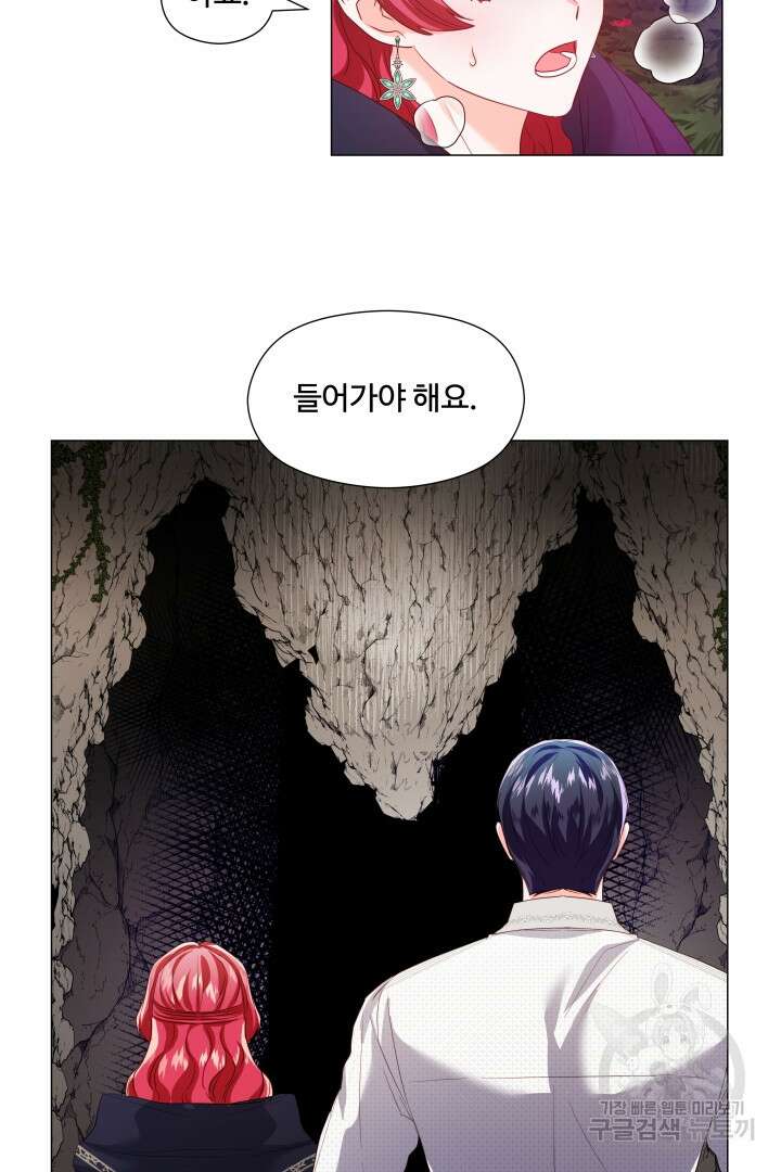 엑스트라는 과도한 집착을 사절합니다 85화 78