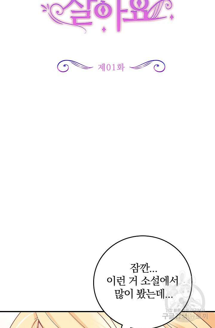 우리 같이 살아요 1화 19