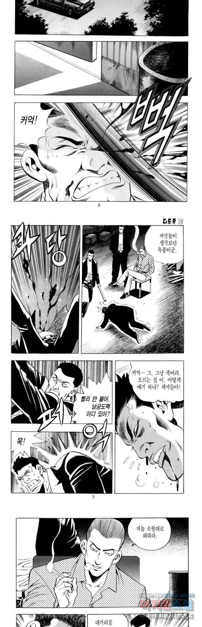대두목 106화 3