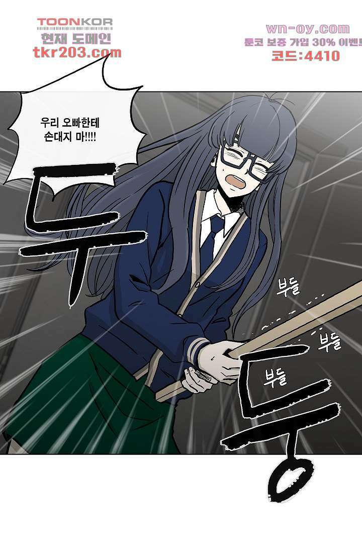 그놈은 여고생 80화 2